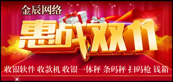 金辰網(wǎng)絡(luò)雙十一鉅惠活動11月01日開始啦！